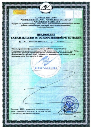 Свидетельство (сертификат) о гос. регистрации Трансфер Фактор