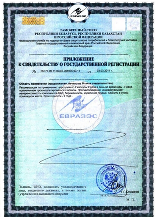 Свидетельство (сертификат) о гос. регистрации Трансфер Фактор